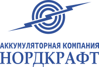 Аккумуляторная компания НОРДКРАФТ